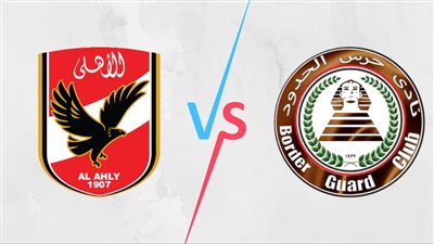 القنوات الناقلة لمباراة الأهلي وحرس الحدود بث مباشر اليوم في الدوري المصري 2024/2025 والتشكيل