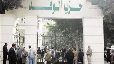 الهيئة العليا للوفد تجتمع في غياب يمامة: خالف قرارنا ورشح نوابا مديونين للحزب لانتخابات النواب