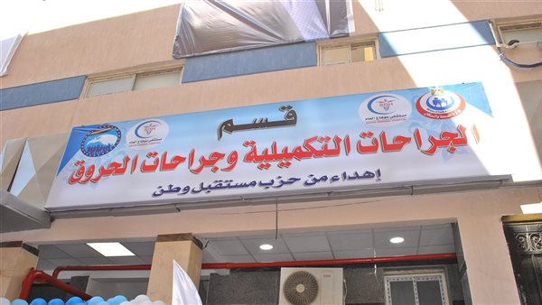 وحدة حروق مستشفى