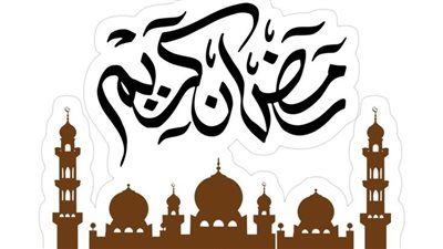 رسائل تهنئة رسمية بمناسبة رمضان.. كلمات مميزة ورائعة