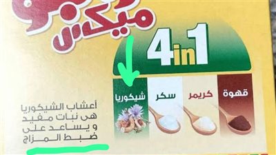 بعد ظهورها في إعلان قهوة شهير.. ما هي أضرار أعشاب الشيكوريا؟ 