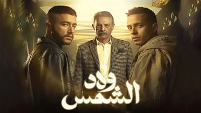 مسلسل ولاد الشمس الحلقة 4| أحمد مالك يتزوج فرح يوسف.. ونجلها الشاهد على عقد القران