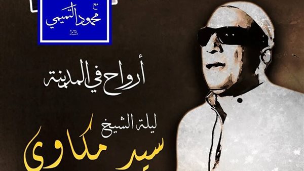 ارواح في المدينة