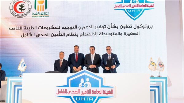 التأمين الصحي