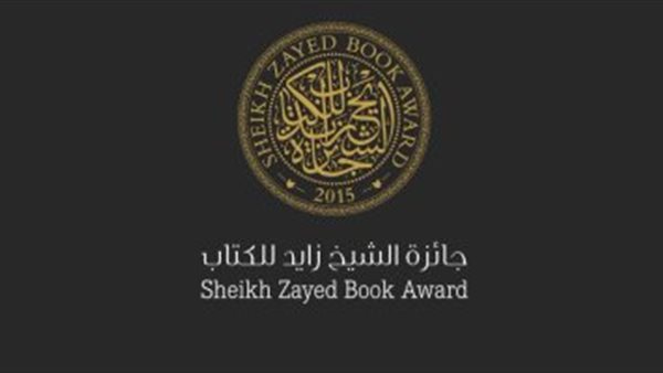 جائزة الشيخ زايد