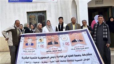 جامعة المنيا توقّع الكشف الطبي وصرف الأدوية بالمجان لـ710 مواطنين في قرية سلاقوس