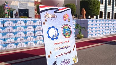 المنطقة الشمالية العسكرية تستكمل تنفيذ حملة بلدك معاك لدعم الأسر الأولى بالرعاية‎