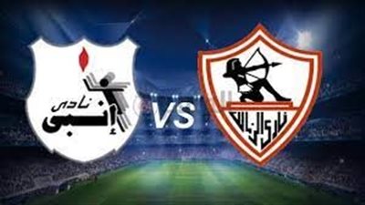 القنوات الناقلة لمباراة الزمالك وإنبي بث مباشر اليوم في الدوري المصري 2025/2024 والتشكيل