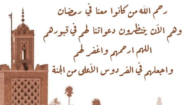 دعاء للمتوفي في أول