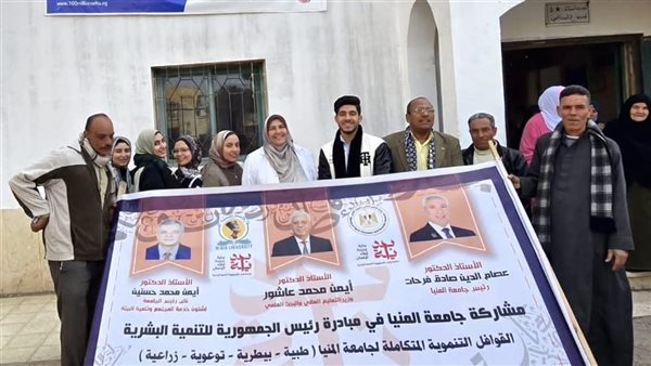 جامعة المنيا