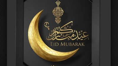 كلها بهجة.. رسائل تهنئة عيد الفطر 2025 وتصميمات صور رائعة 