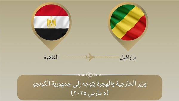 مصر والكونغو 