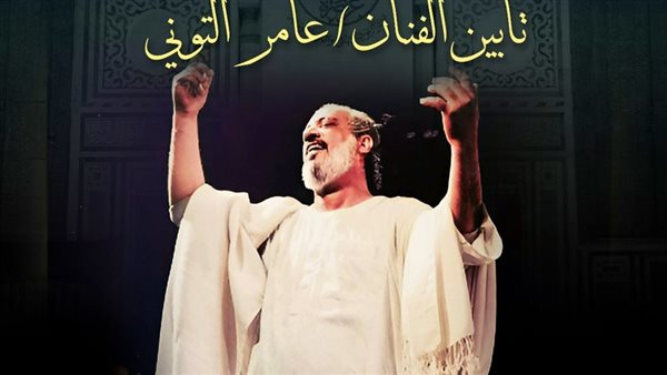 عامر التوني