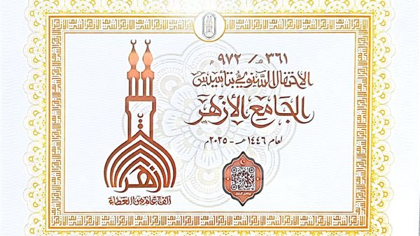 الجامع الأزهر 