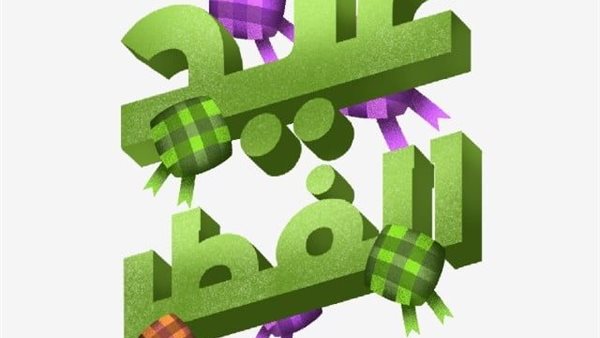 عبارات تهنئة بالعيد