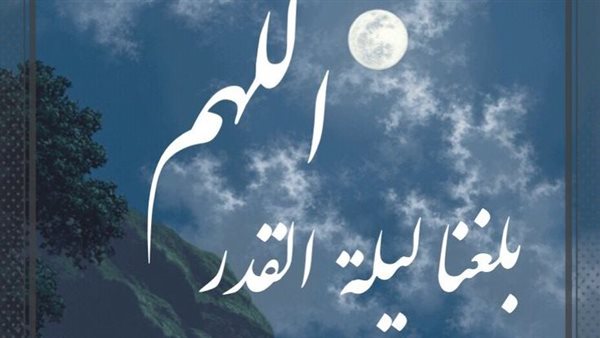 علامات ليلة القدر