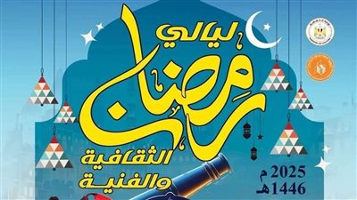 رمضان بليالٍ ثقافية وفنية.. المنيا تستقبل فعاليات متنوعة في قصور وبيوت الثقافة| اليوم 