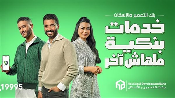 بنك التعمير والإسكان