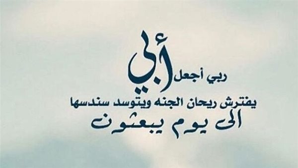 دعاء لأبي المتوفي