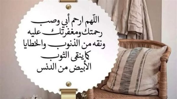 دعاء لأبي المتوفي