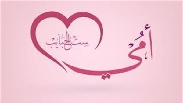 تهنئة عيد الأم 2025