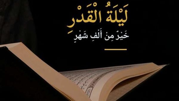 اللهم بلغنا ليلة