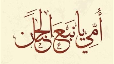 10 رسائل قصيرة لعيد الأم 2025.. كلمات تعبر عن الحب والامتنان