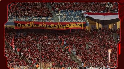 الأهلي يتحمل قيمة تذاكر جماهيره في مباراة القمة
