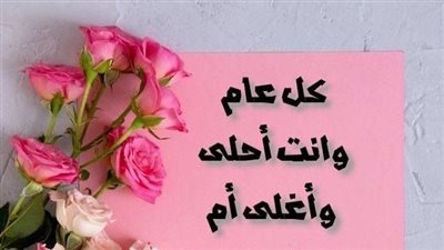 أجمل عبارات شكر وتقدير للأم.. شكرًا لأنك منحتِني الحياة