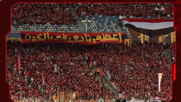 جماهير الأهلي