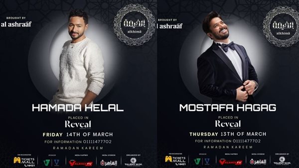 حمادة هلال ومصطفى