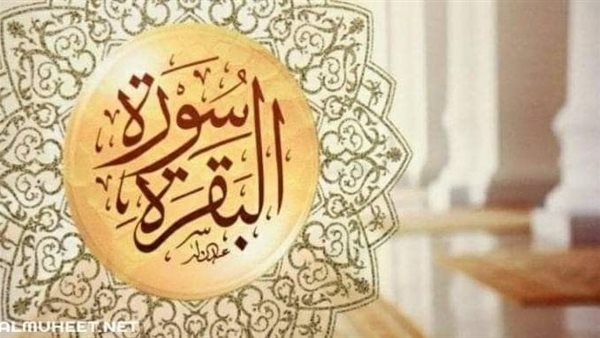 دعاء ختم سورة البقرة