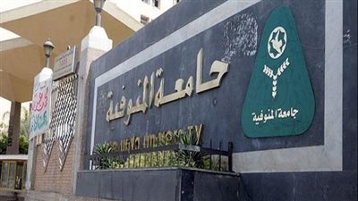 تعطيل الدراسة غدًا بجامعة المنوفية بسبب سوء الأحوال الجوية