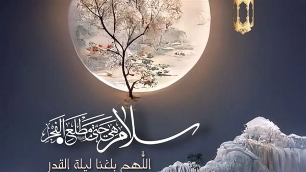 ليلة القدر 2025