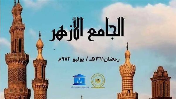 الجامع الأزهر 