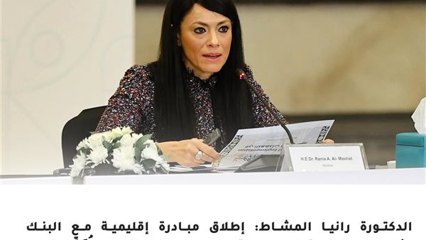 الدكتورة رانيا المشاط