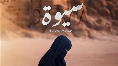 واحة الغروب.. فيلم قصير يبرز كفاح سيدات سيوة من إنتاج القاهرة 24| فيديو