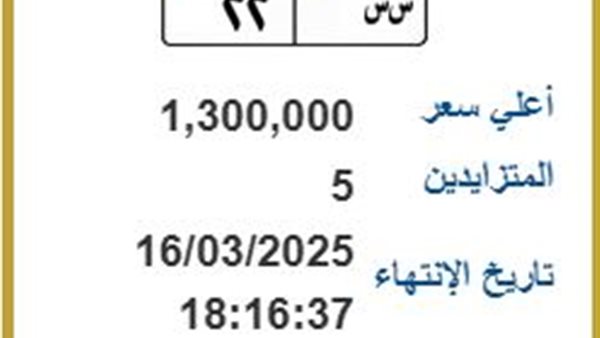 لوحة مرور مميزة