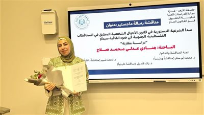 بعد عام ونصف.. مناقشة أول رسالة ماجستير من داخل الحرم المركزي بجامعة الأزهر فرع غزة 