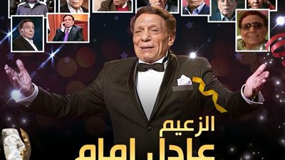 الزعيم عادل إمام ضيف شرف الموسم التاسع من كأس إنرجي الدراما