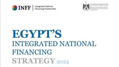 غدًا.. إطلاق الاستراتيجية الوطنية المتكاملة للتمويل في مصر