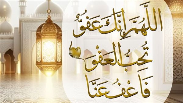 دعاء العشر الأواخر