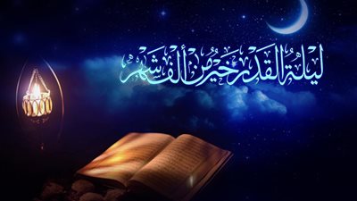 متى تكون ليلة القدر 2025؟ وأقوى الأدعية المستجابة في الليلة المباركة