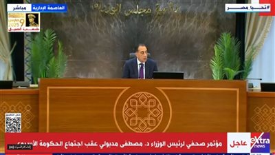 رئيس الوزراء: بيع حصة من بنك القاهرة لمستثمر استراتيجي أو طرحها بالبورصة عقب انتهاء التقييم