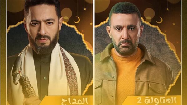 العتاولة والمداح