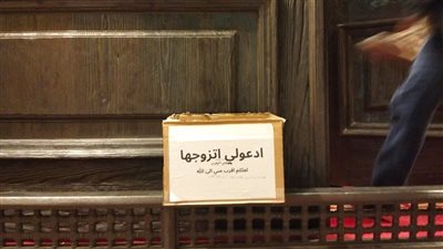 أدعوا لي أتزوجها.. شاب يطلب الدعاء للزواج عبر لافتة على باب مسجد ببني سويف