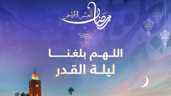 أدعية ليلة القدر