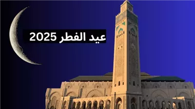 العيد يوم إيه 2025؟.. تعرف على موعد إجازة عيد الفطر 