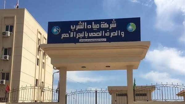 شركة مياه الشرب بالبحر