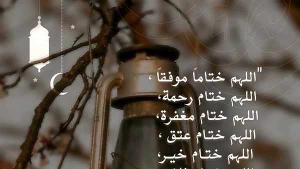 دعاء آخر ليلة من